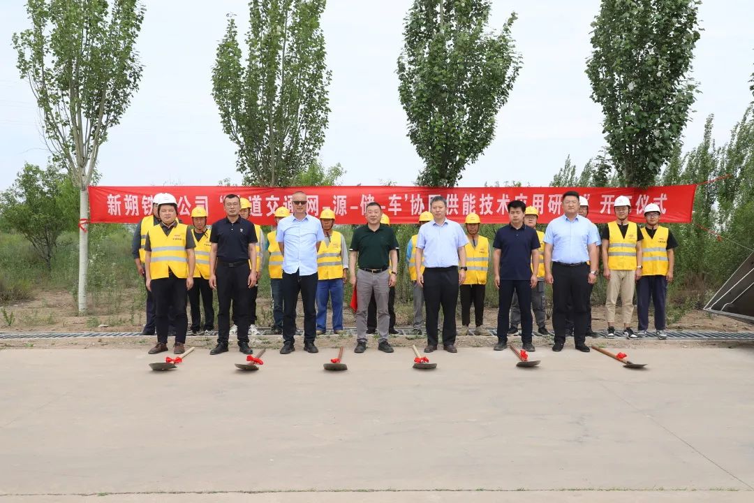 軌道交通“網-源-儲-車”協同供能技術應用研究項目開工儀式舉行